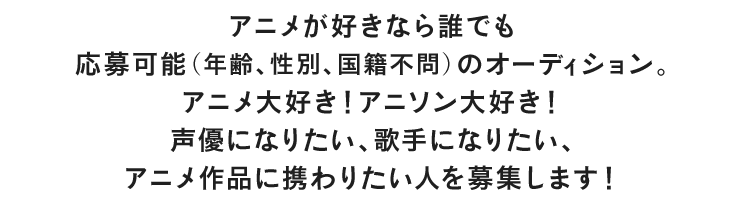 アニメ大好きオーディション アニストテレス Vol 4 ソニー ミュージックアーティスツ