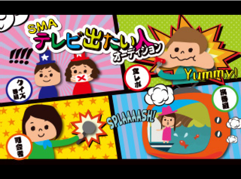 過去のオーディション特設サイト