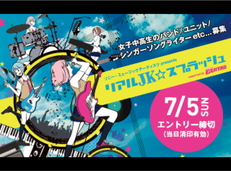 過去のオーディション特設サイト