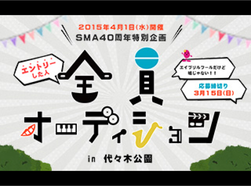 過去のオーディション特設サイト