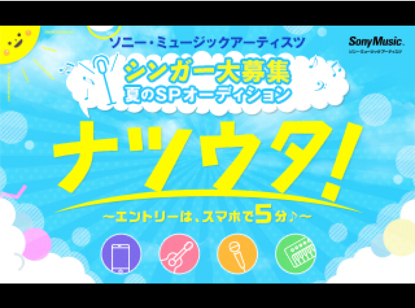 過去のオーディション特設サイト