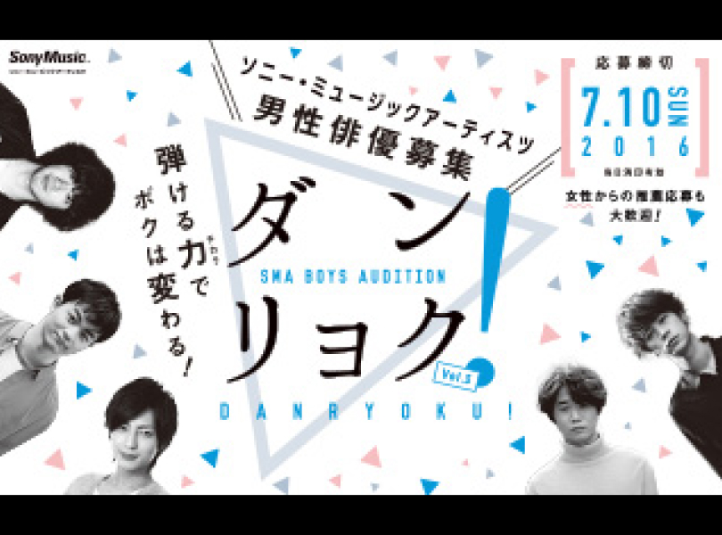 過去のオーディション特設サイト
