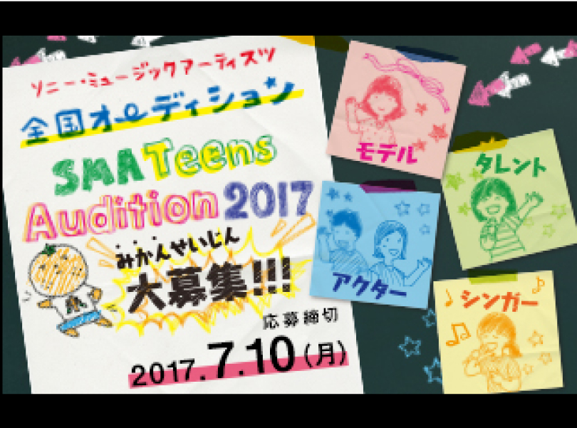 過去のオーディション特設サイト