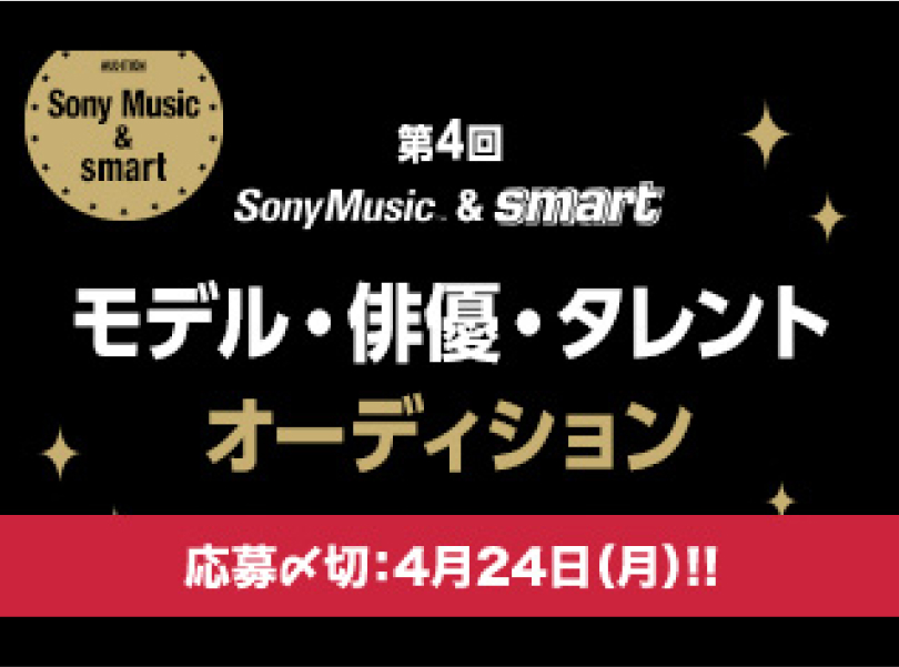 過去のオーディション特設サイト