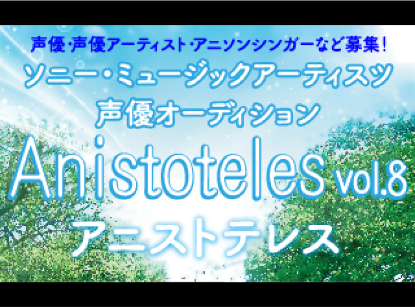 過去のオーディション特設サイト