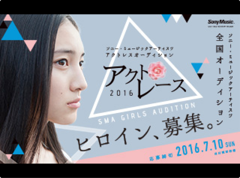 過去のオーディション特設サイト