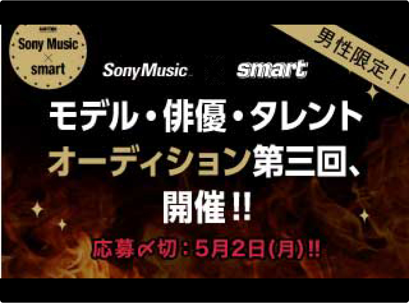 過去のオーディション特設サイト