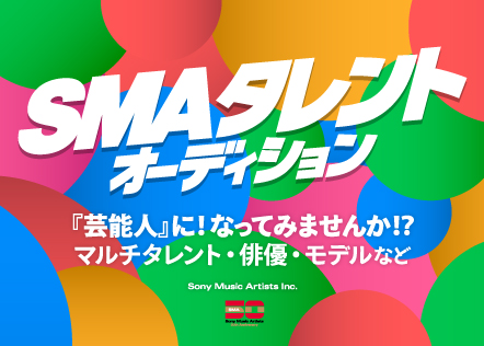 過去のオーディション特設サイト